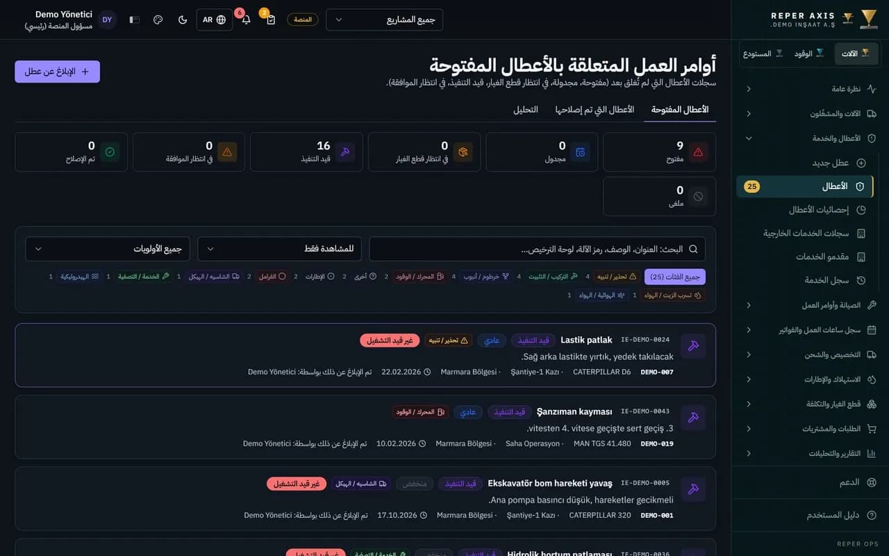 إدارة الأعطال
