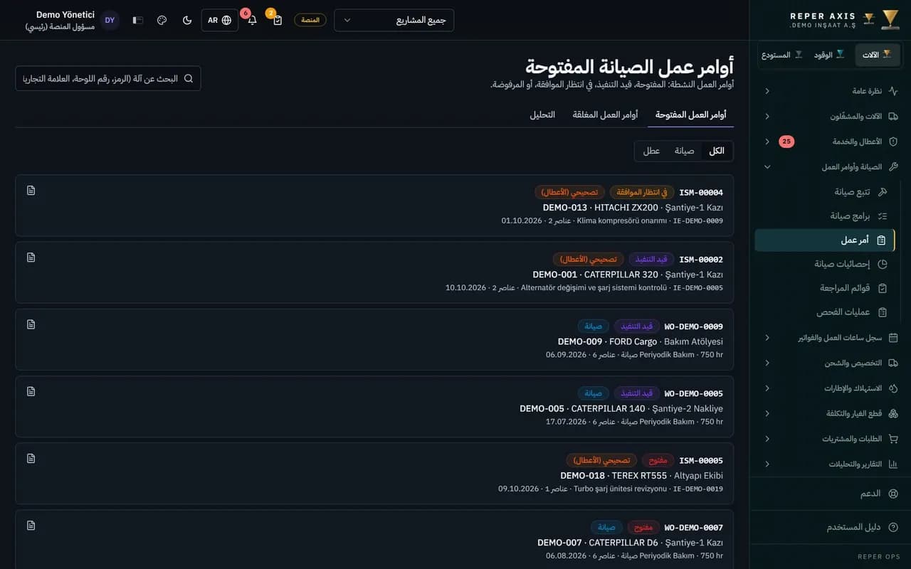 أوامر العمل