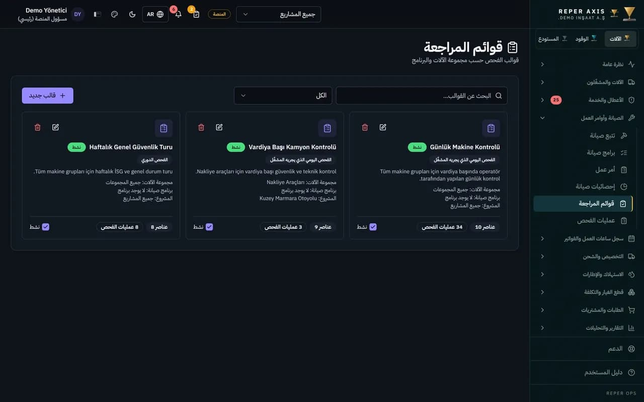 قوائم المراجعة