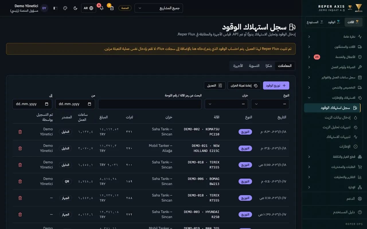 إدارة الوقود