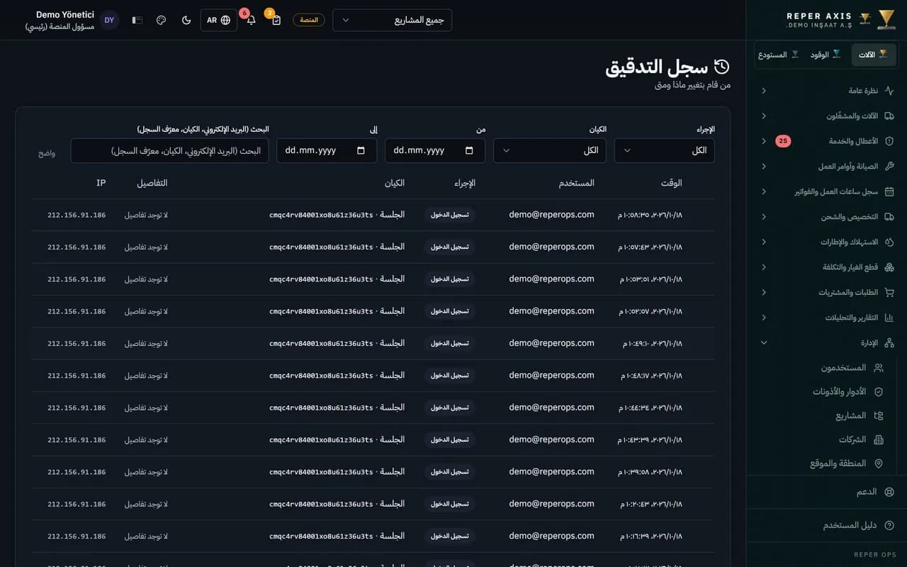 سجل التدقيق