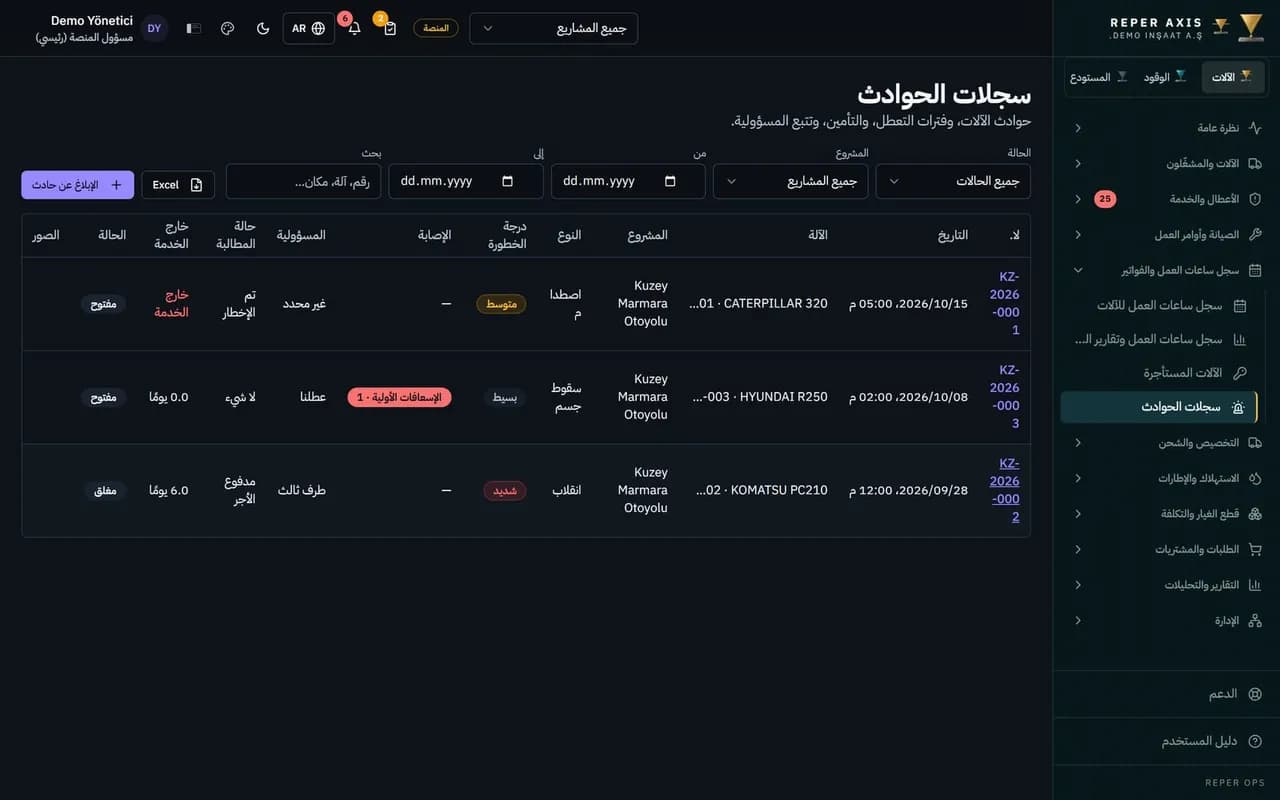 سجلات الحوادث