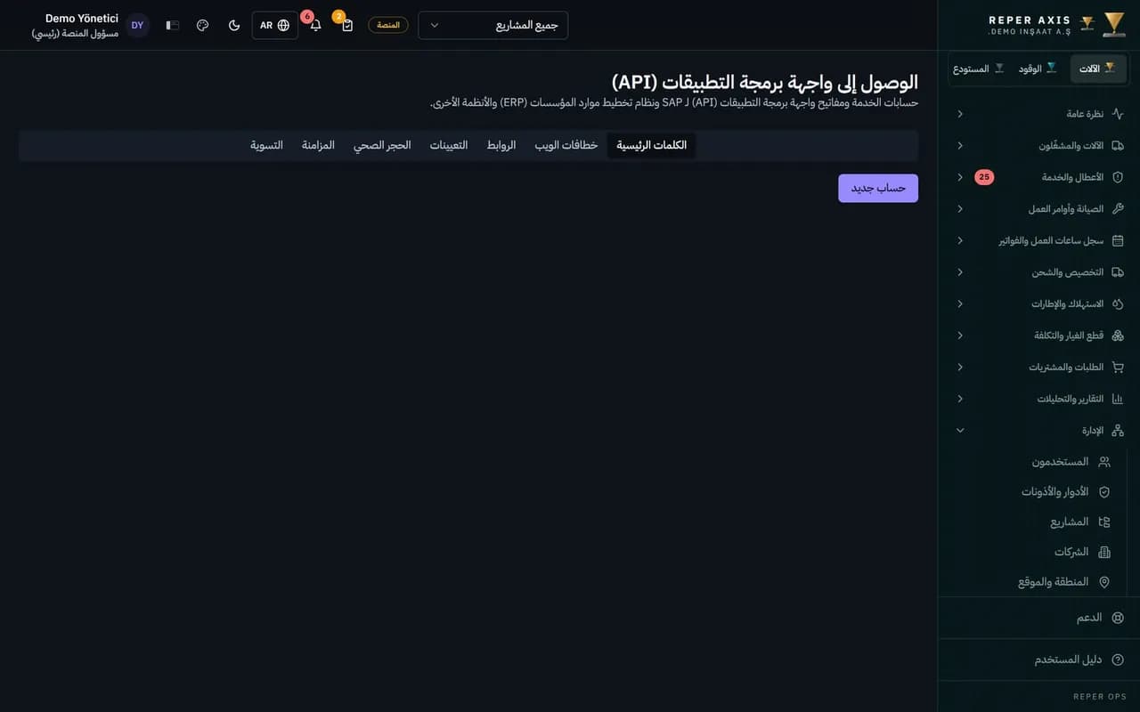 تكامل ERP وSAP