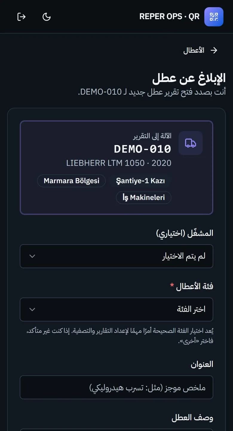 يُعد كود QR الموجود على الآلة أسرع واجهة في الموقع الميداني
