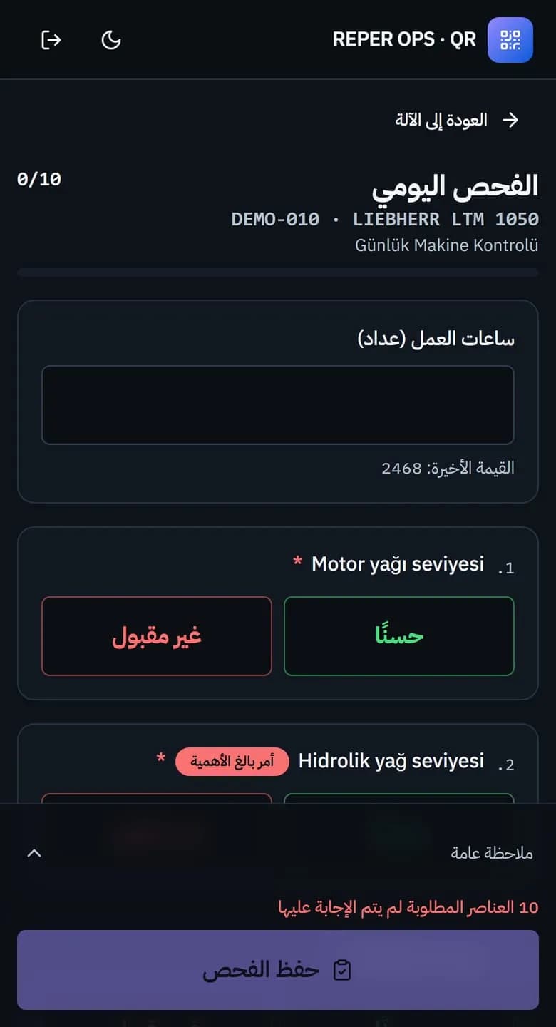يُعد كود QR الموجود على الآلة أسرع واجهة في الموقع الميداني
