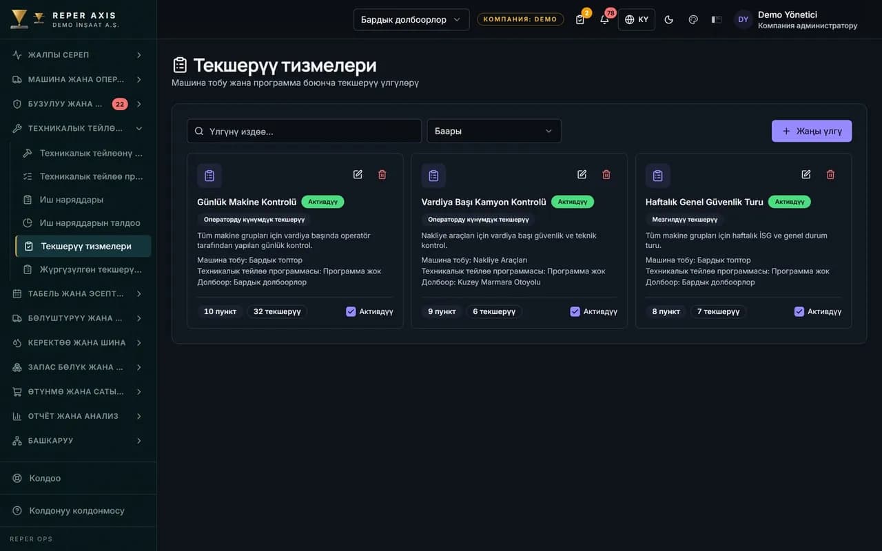 Текшерүү тизмелери