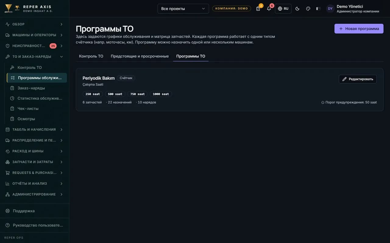 Плановое ТО