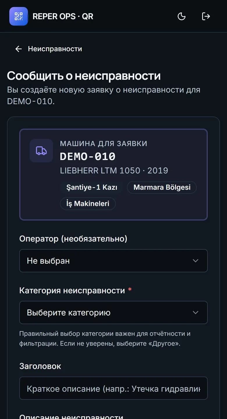 QR-код на машине — самый быстрый интерфейс на объекте