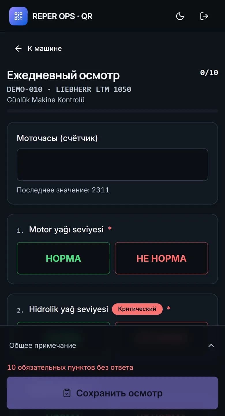 QR-код на машине — самый быстрый интерфейс на объекте