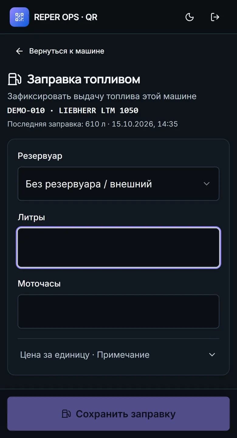 QR-код на машине — самый быстрый интерфейс на объекте