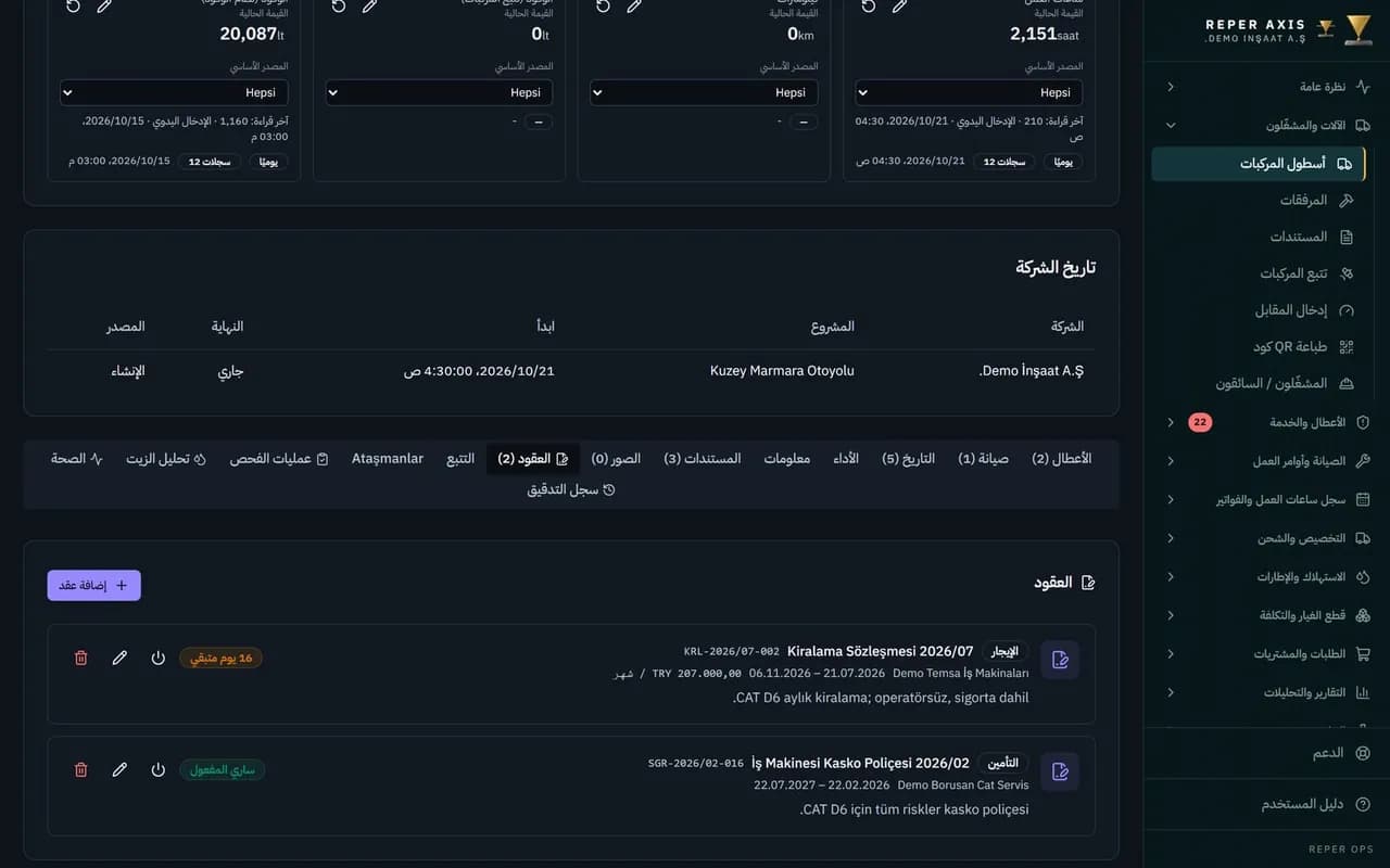 شاشة تبويب العقد لمعدة مستأجرة تعرض مدة الإيجار وسعر الوحدة وملف العقد المرفق