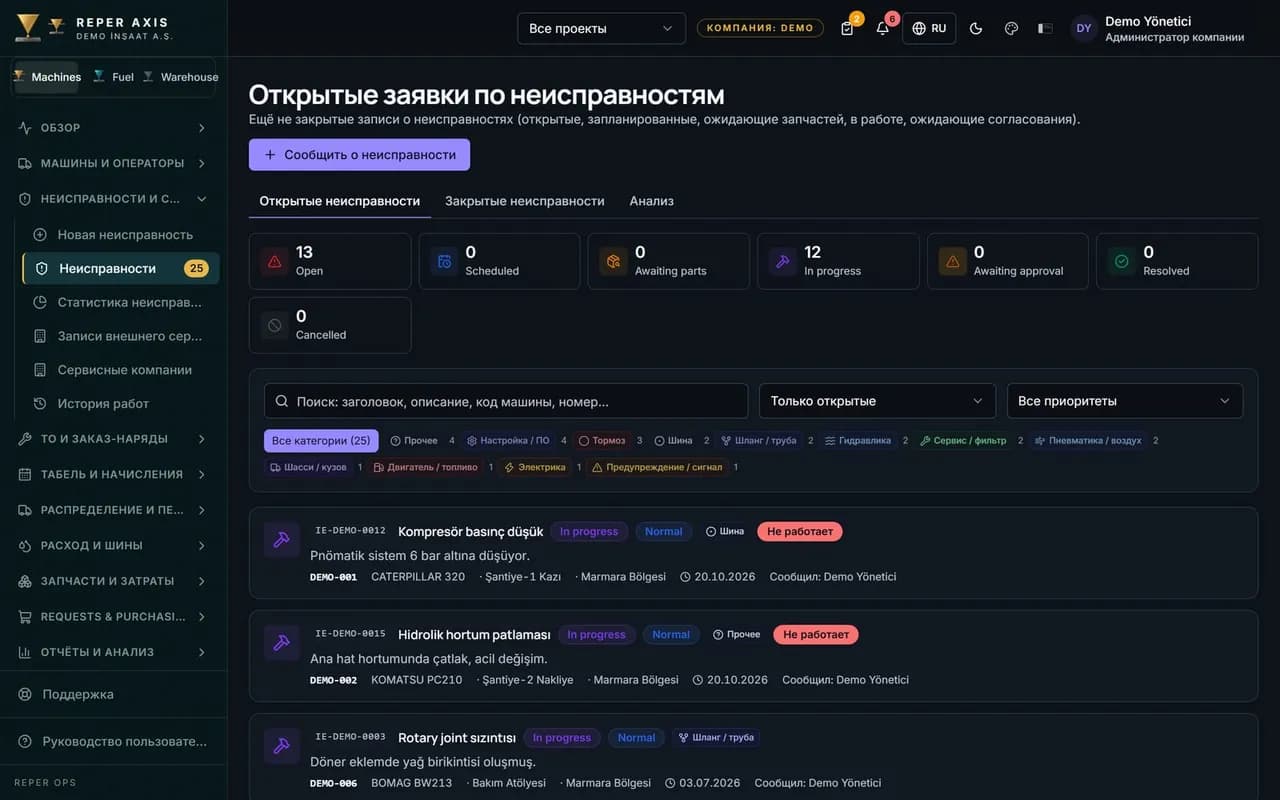 Список неисправностей и наряд-заказ в Reper Axis