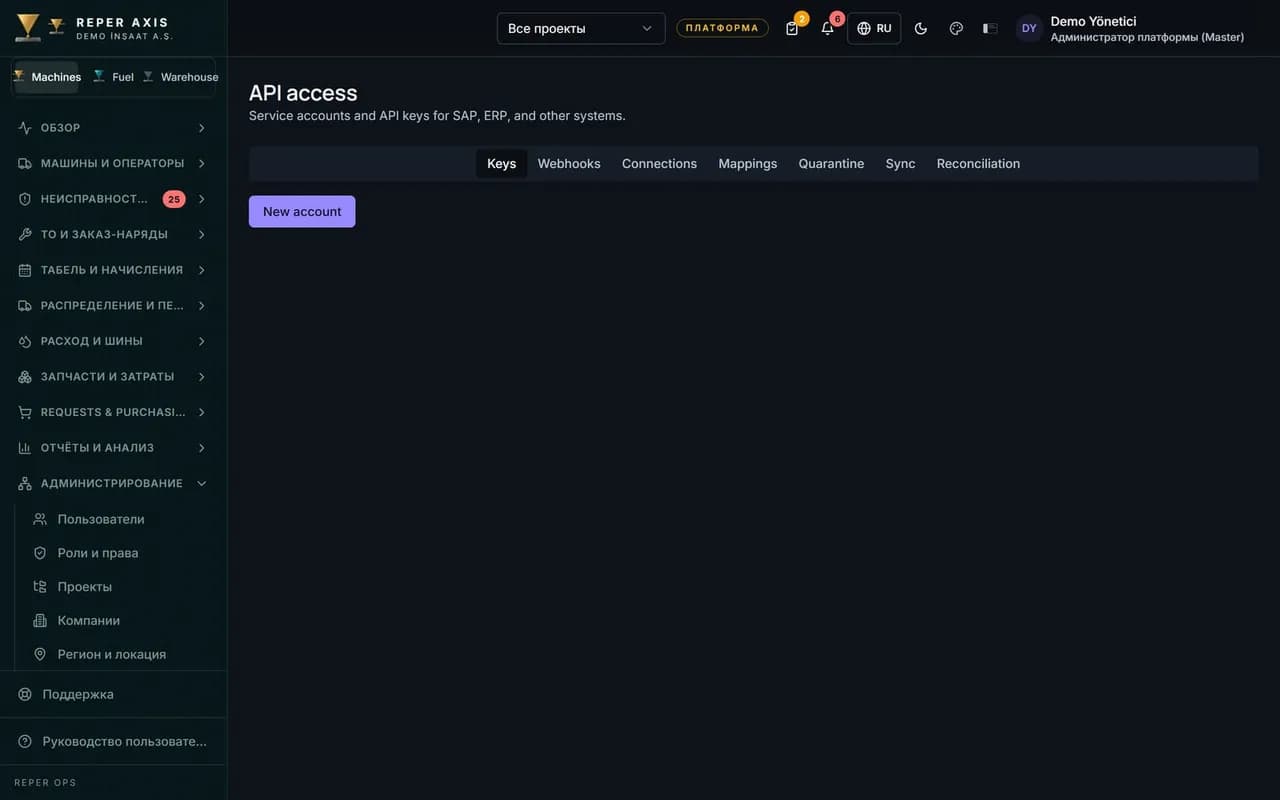 Интеграция ERP и SAP